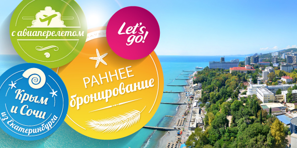 Отдых в Сочи 2018 летом. Бронирование туров онлайн Отдых в Сочи 2018 летом. Бронирование туров онлайн