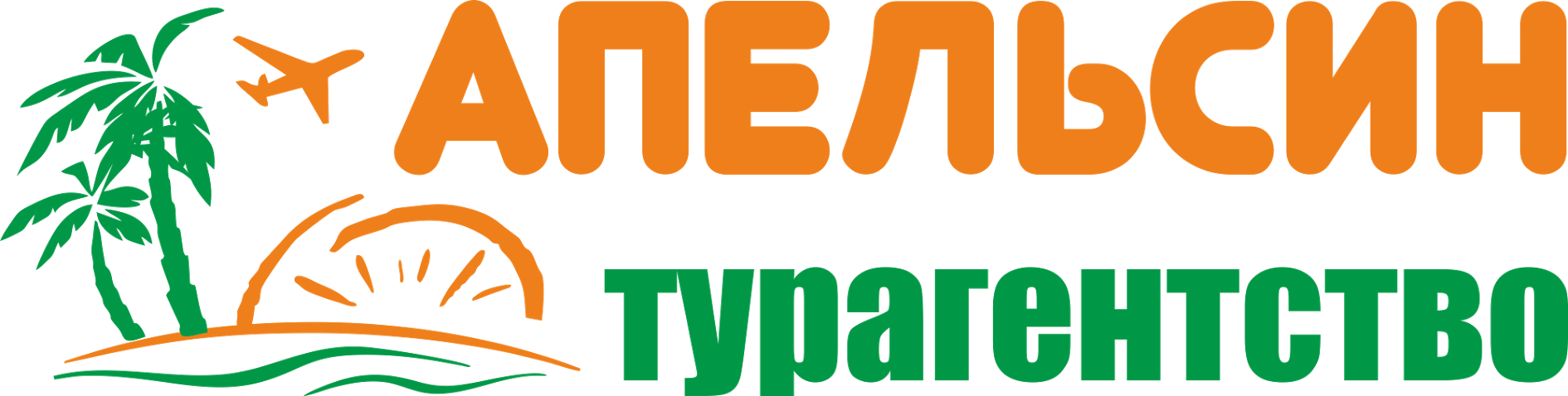 Логотип туристического агентства. Турагентство апельсин. Турагентство лого. Логотип турфирмы.